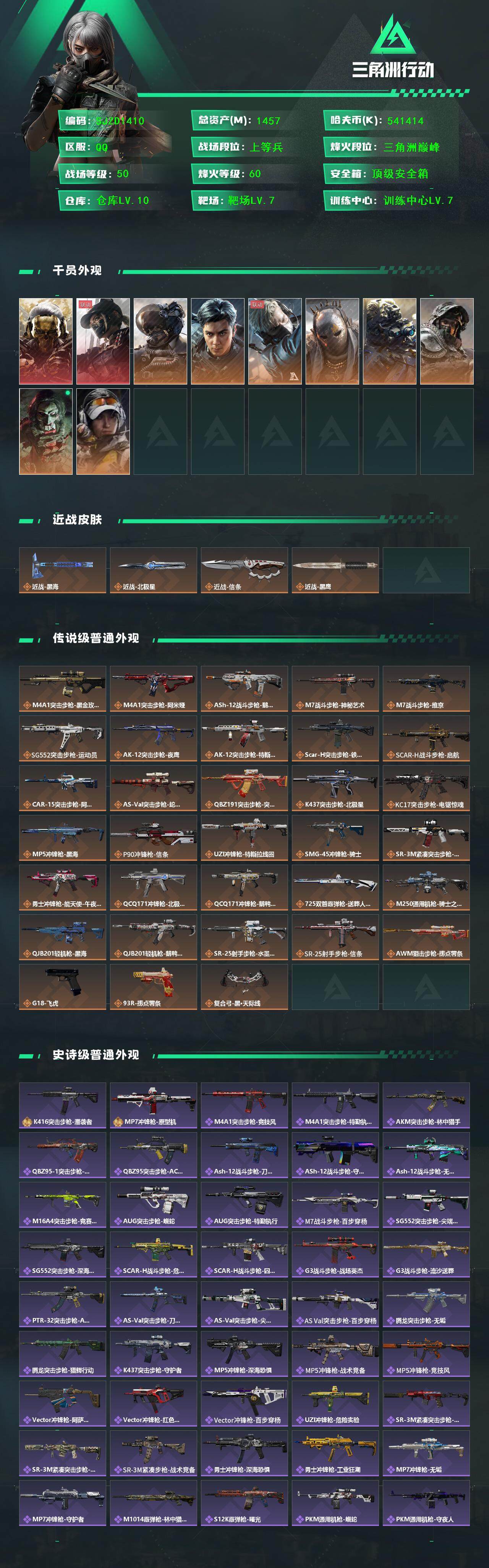 SJZQM3101875三角洲行动账号详情图3