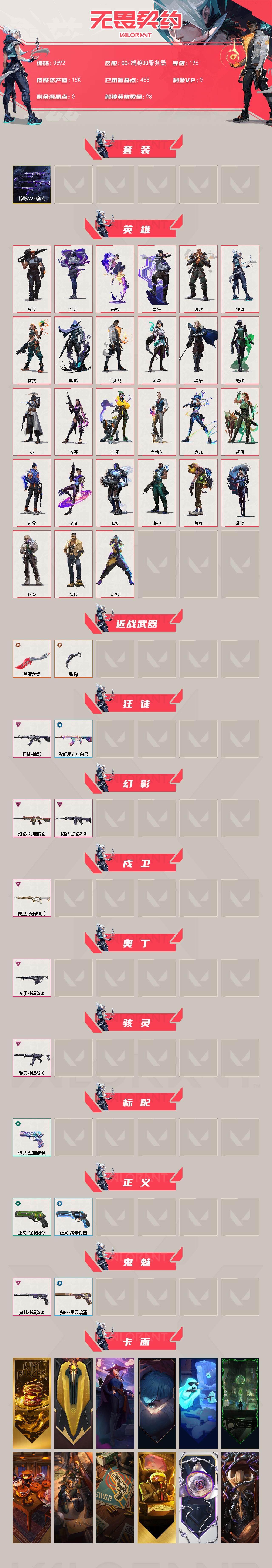 WWQQM42279无畏契约账号详情图5