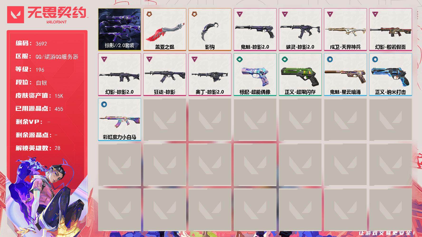 WWQQM42279无畏契约账号详情图4