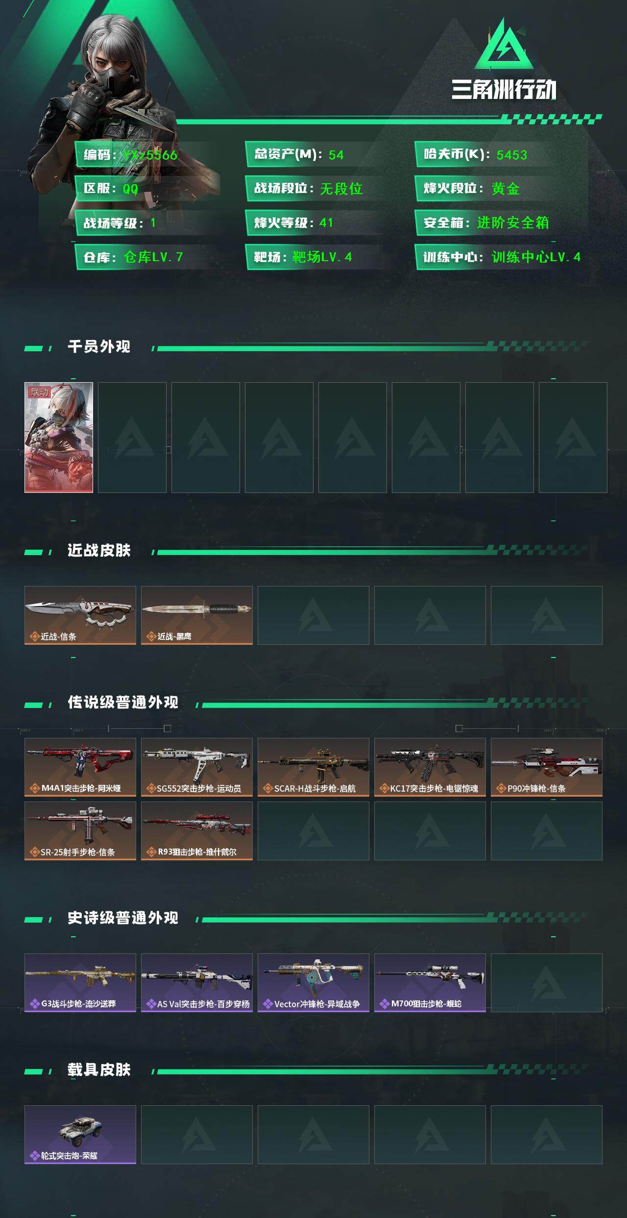 SJZCMW45456三角洲行动账号详情图2