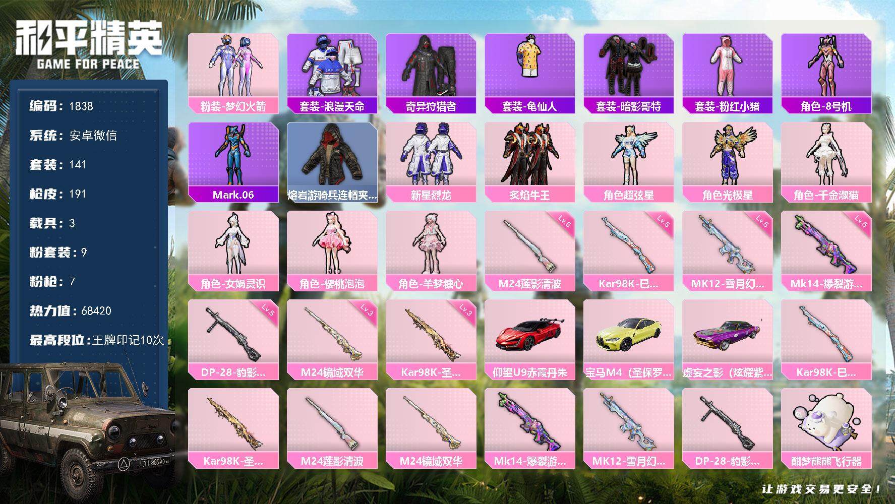 HPCMW3453099和平精英账号详情图2 HPCMW3453099和平精英账号详情图2