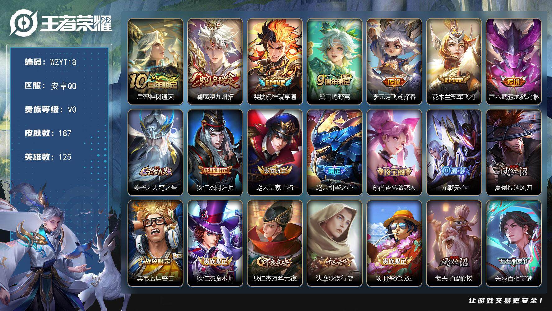 WZQM3476141王者荣耀账号详情图3