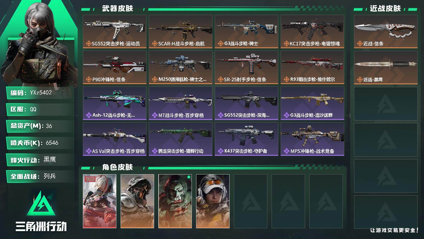 三角洲行动账号QQ【热门组合搭配,单红+信条-维什戴尔】【Q区三端互通】【【无二次协助处理】】YXz5402-特勤处：