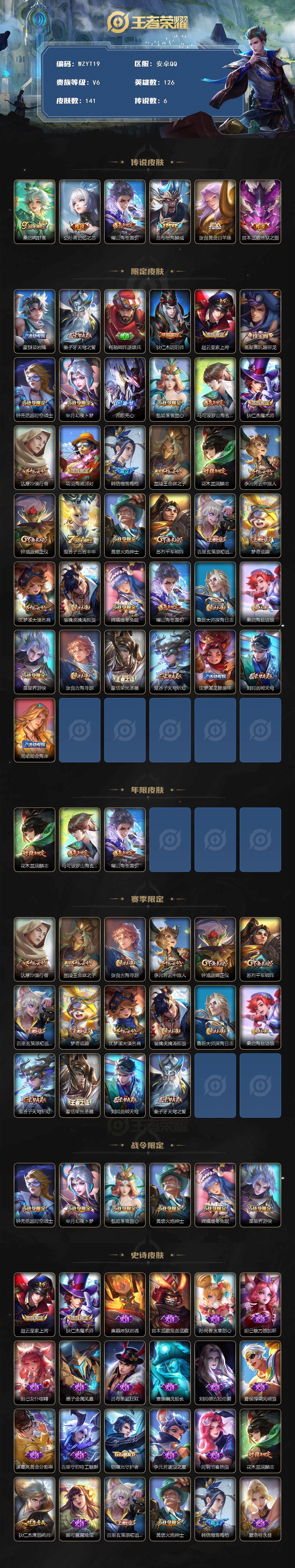 WZEY3476145王者荣耀账号详情图3 WZEY3476145王者荣耀账号详情图3