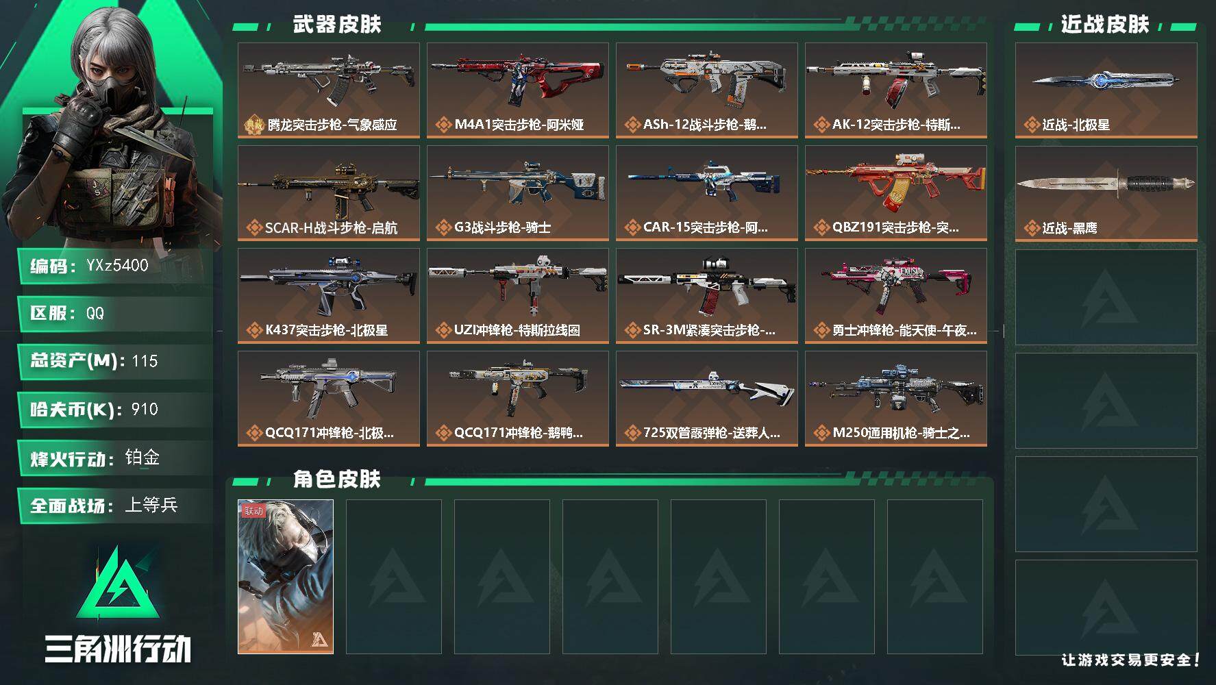 三角洲行动账号QQ【热门皮肤号：北极星+一典藏】【典藏外观】：腾龙突击步枪-气象感应-毒-优品c【Q区三端互通】【无二