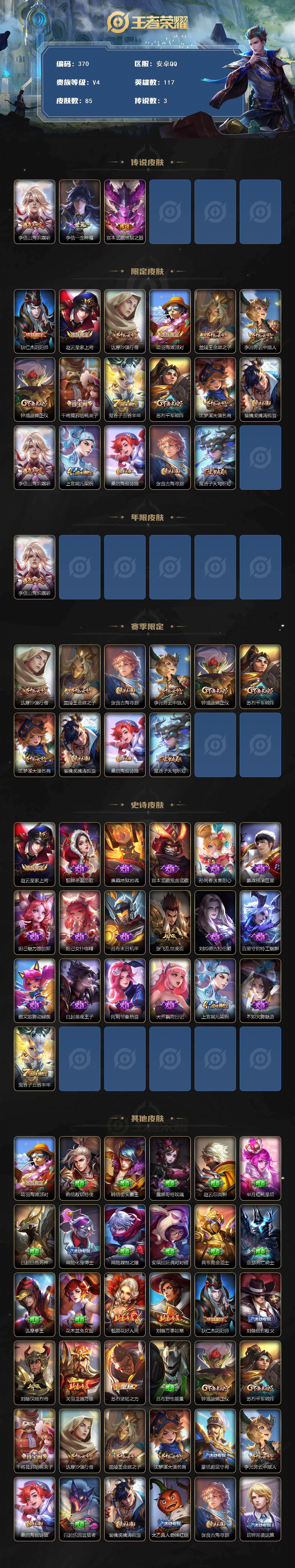 WZQM4149141王者荣耀账号详情图3