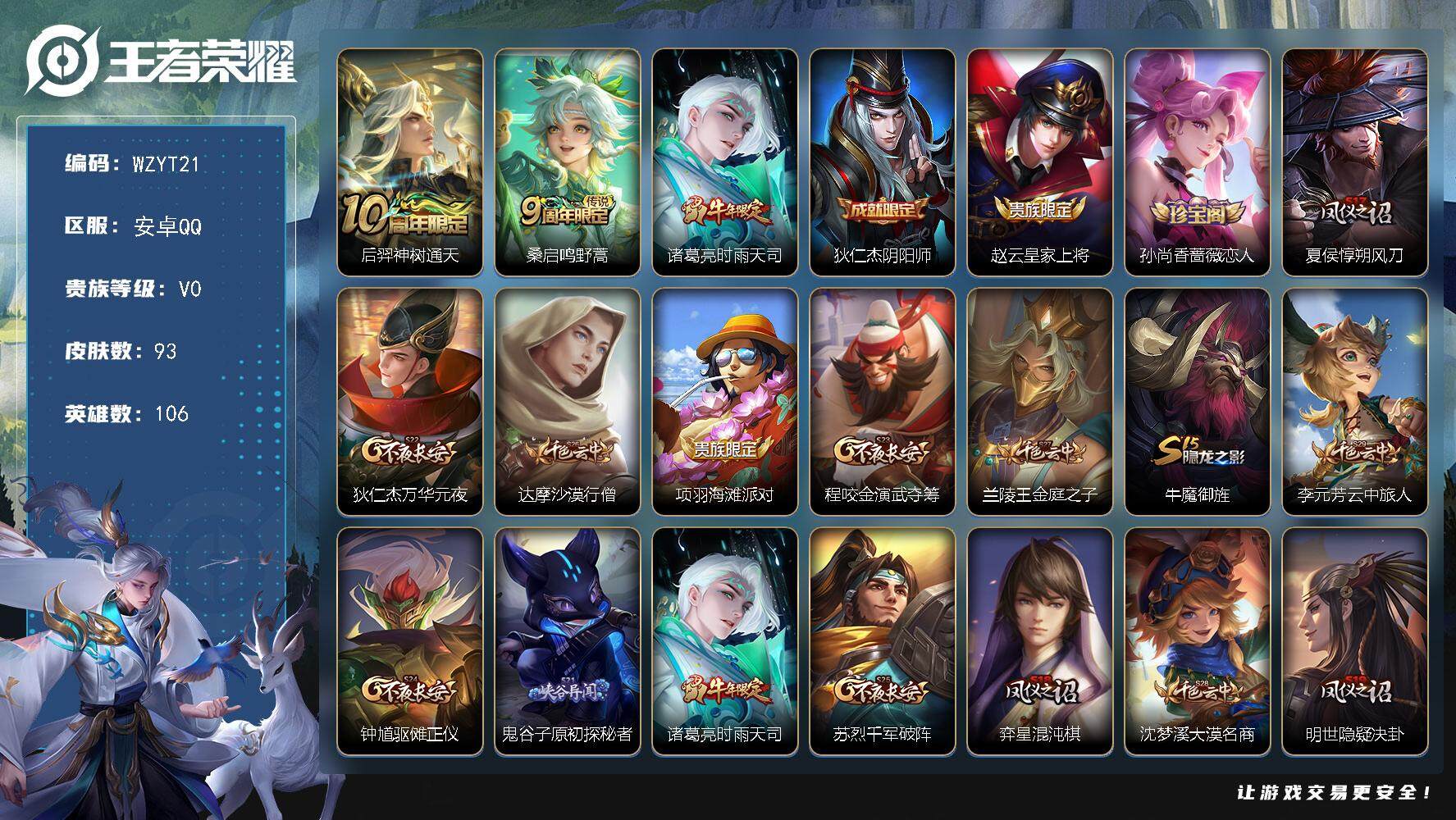 WZEY3476154王者荣耀账号详情图2