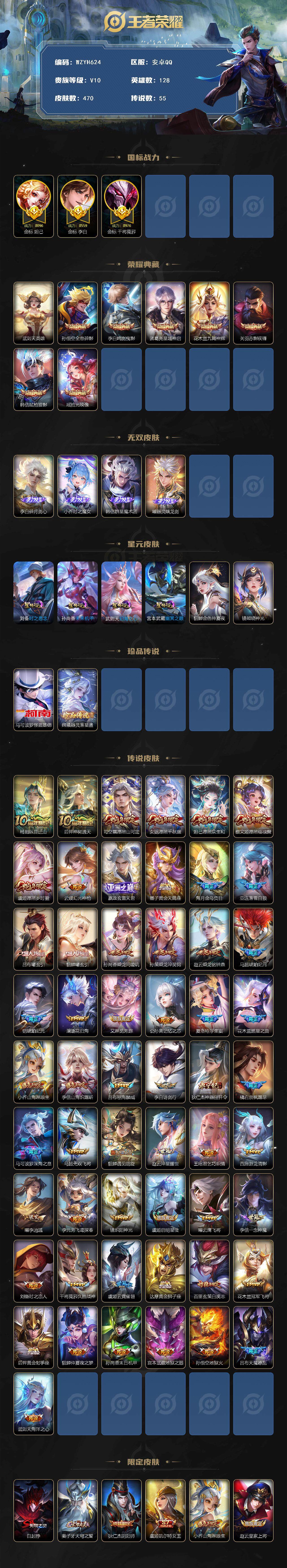 WZQM3475657王者荣耀账号详情图3