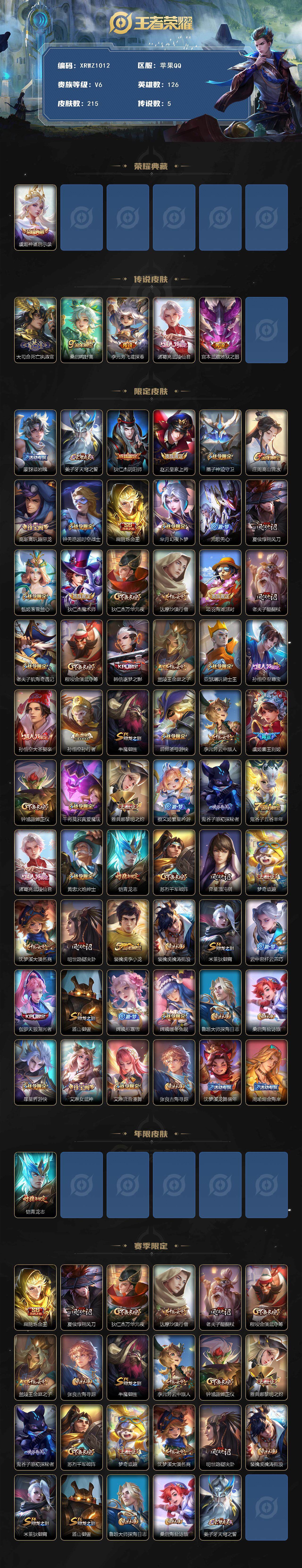 WZJM3475579王者荣耀账号详情图3 WZJM3475579王者荣耀账号详情图3