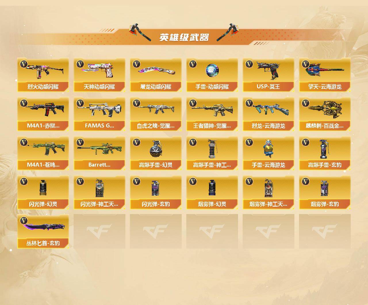 CFCMW422091穿越火线账号详情图3