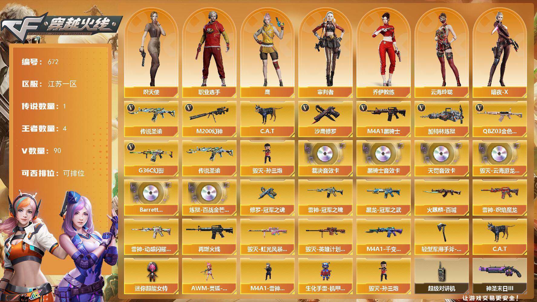 穿越火线账号东部战区江苏一区江苏一区-90V-4王者-0炫金
【传说武器】：传说圣谕
【热门武器】：传说圣谕，G36C-幻影，Q