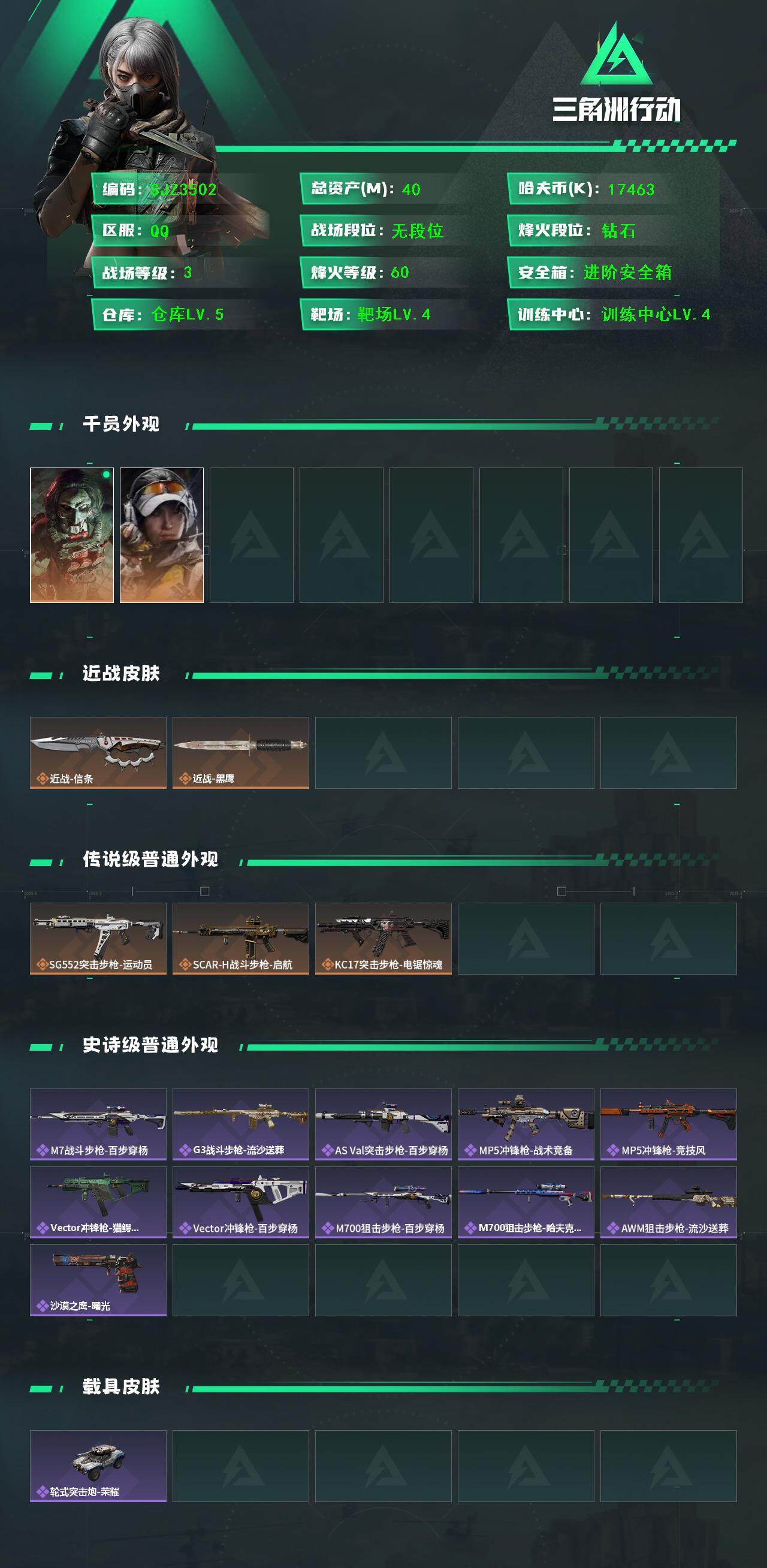 SJZQM3101976三角洲行动账号详情图3