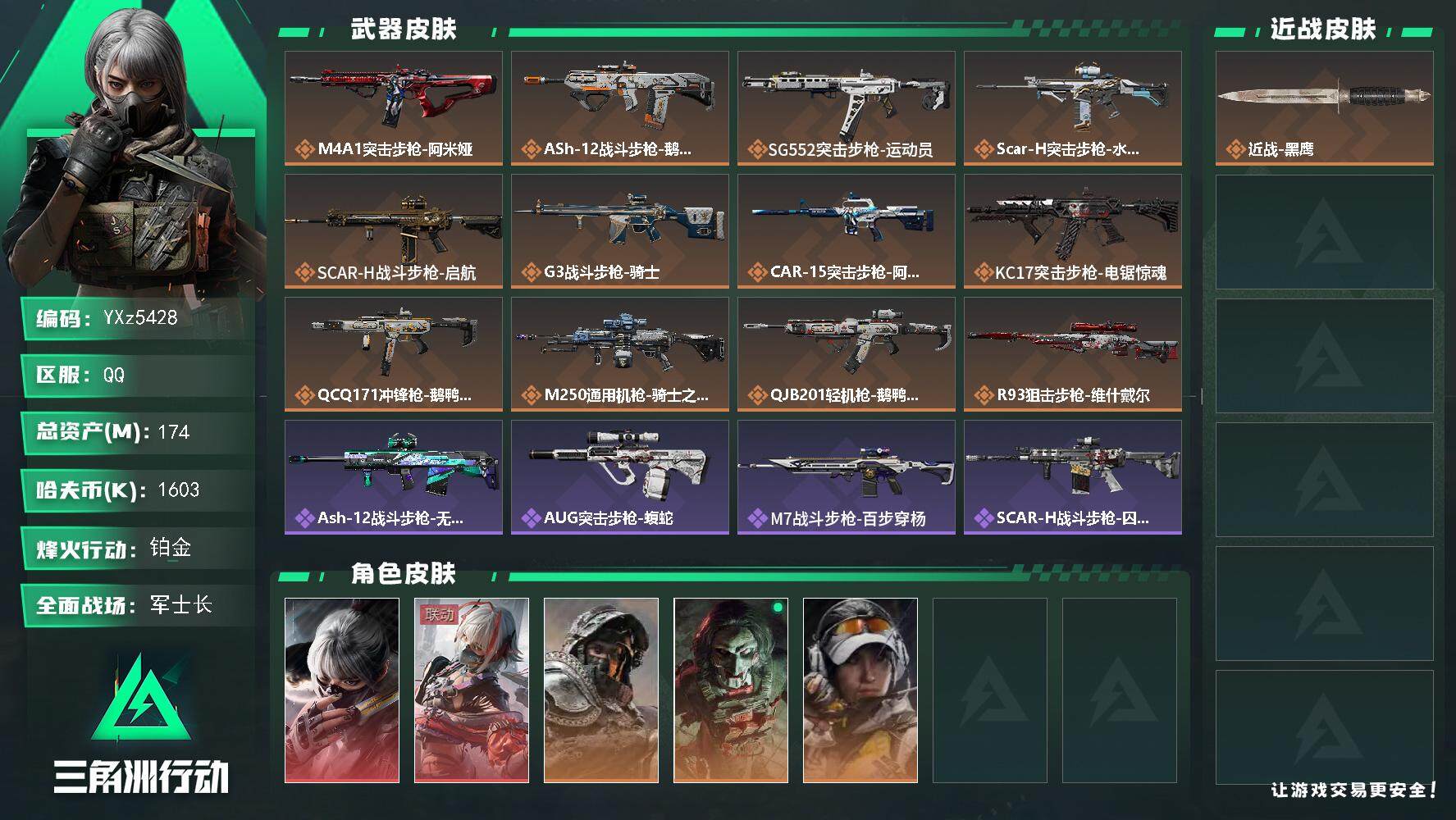 三角洲行动账号QQ【热门皮肤号：麦晓雯双红皮-水墨云图+维什戴尔.总资产174M】【Q区三端互通】【【无二次协助处理】