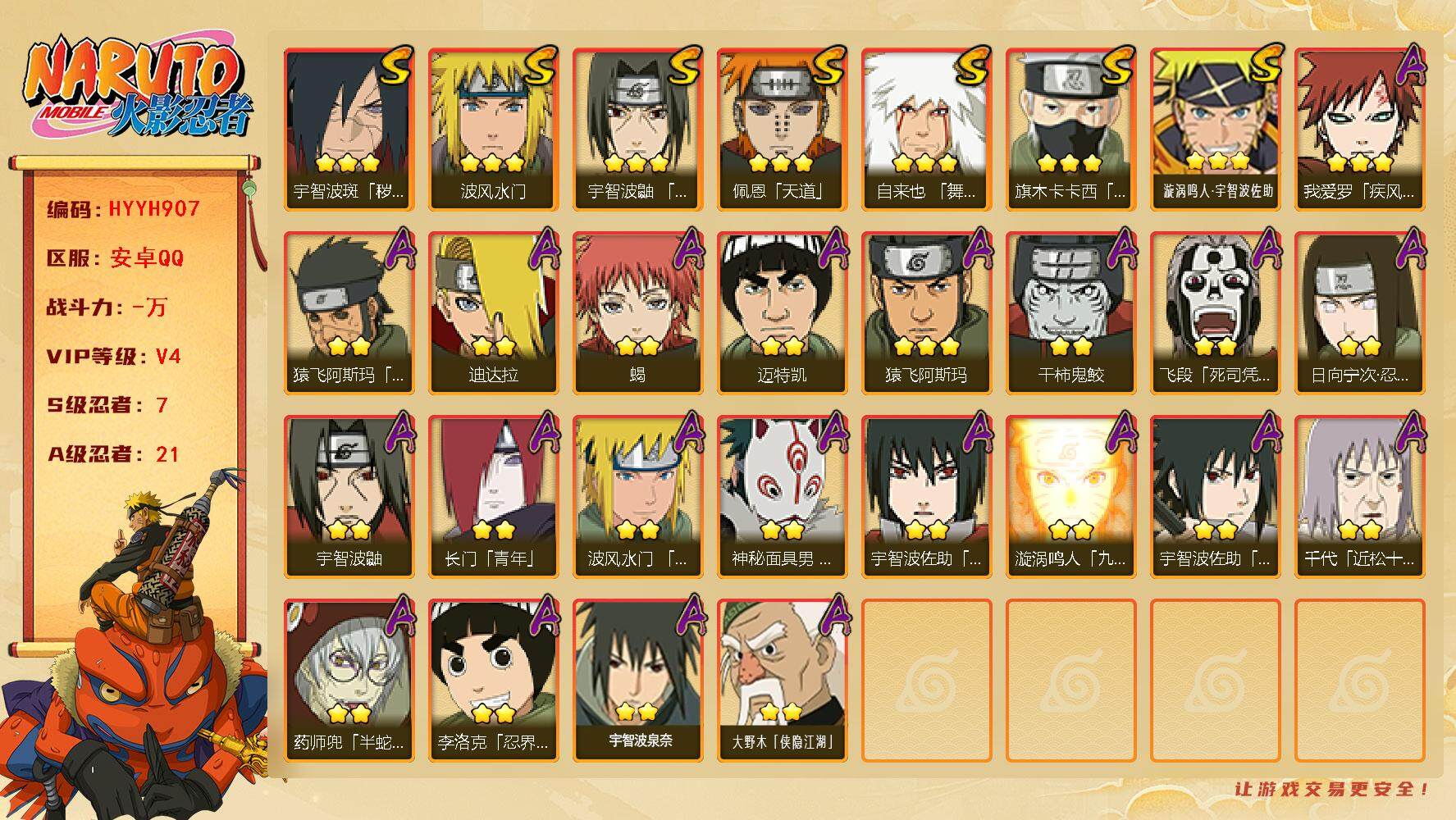 火影忍者账号安卓QQ【HYYH907】V4/S忍7/A忍21/日向宁次「忍界大战」/2星大野木「侠隐江湖」/死司飞段/宇