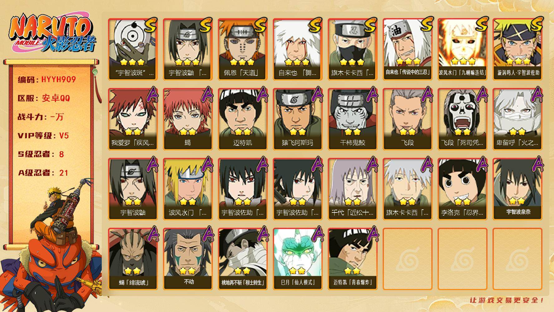 火影忍者账号安卓QQ【HYYH909】V5/S忍8/A忍21/疾风我爱罗/3星波风水门「九喇嘛连结」/死司飞段/宇智波鼬