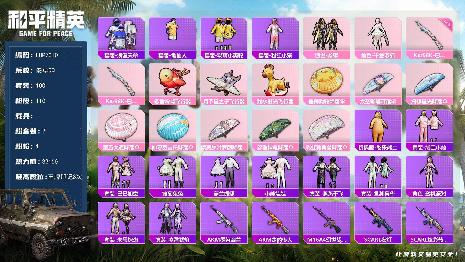 和平精英账号安卓QQ【店主推荐捡漏号！可直接换绑】 安卓 手Q-2粉装-1特效枪-3粉色飞行器-3.3w热力值-8王牌印记-100套装-110枪皮【热门品类】：套装-浪漫天命，套装-龟仙人，套装-潮萌小黄鸭，套装-粉红