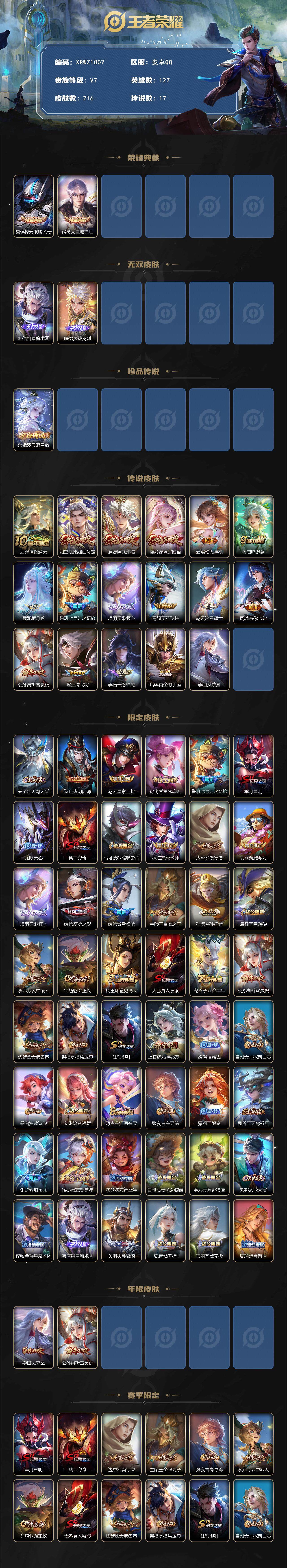 WZJM3475600王者荣耀账号详情图2 WZJM3475600王者荣耀账号详情图2