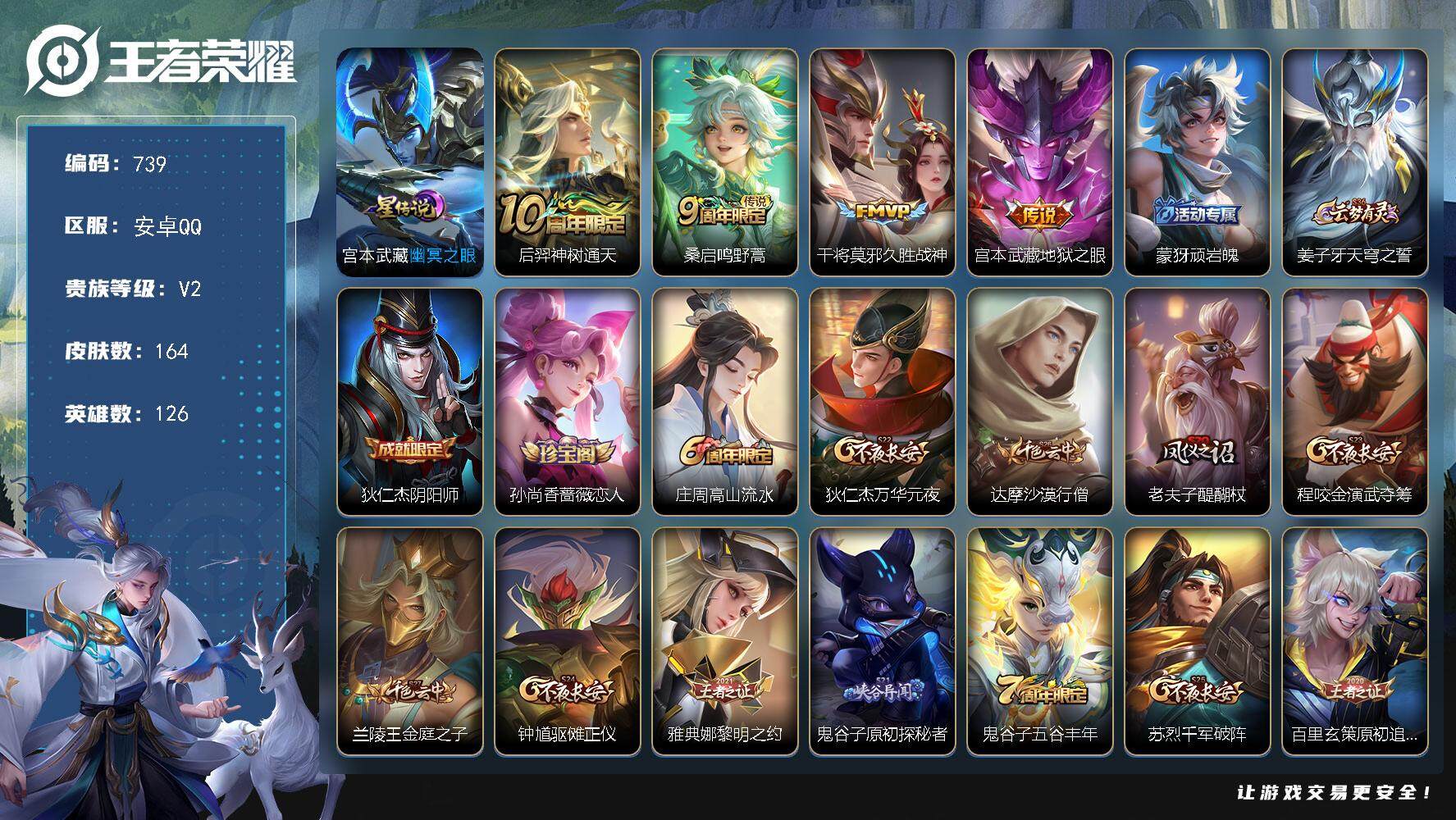 WZKG469105王者荣耀账号详情图2