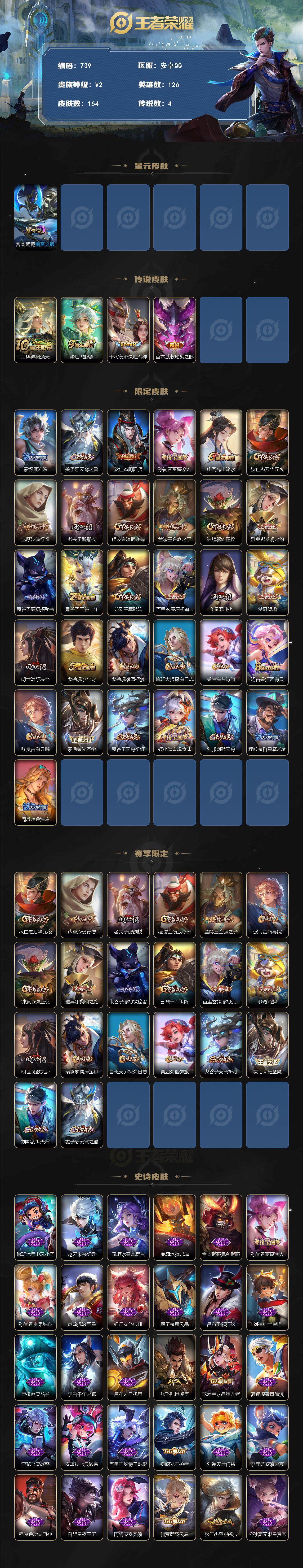 WZKG469105王者荣耀账号详情图3