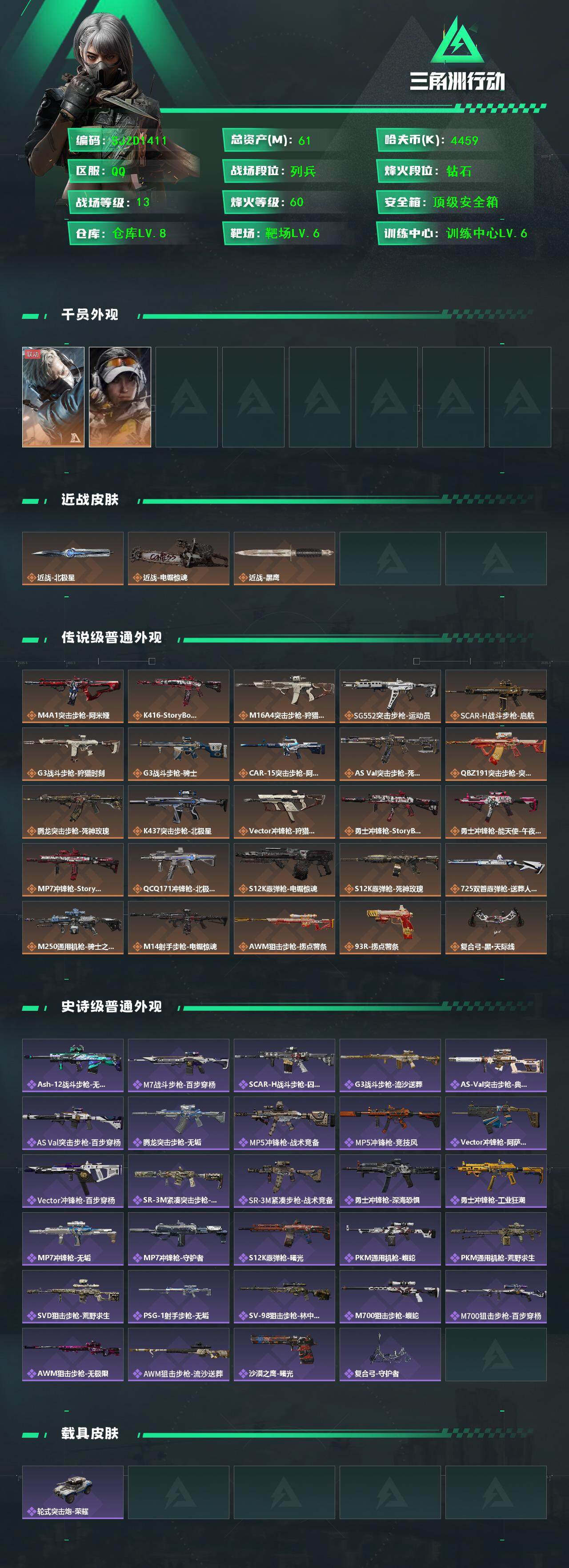 SJZQM3102102三角洲行动账号详情图4 SJZQM3102102三角洲行动账号详情图4