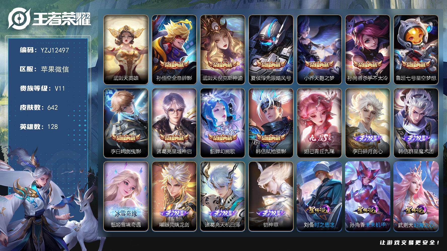 王者荣耀账号苹果VX128英雄-642皮肤-??可二次，苹果V-【1水晶未兑换】无双V10-642皮肤11典藏7无双7珍