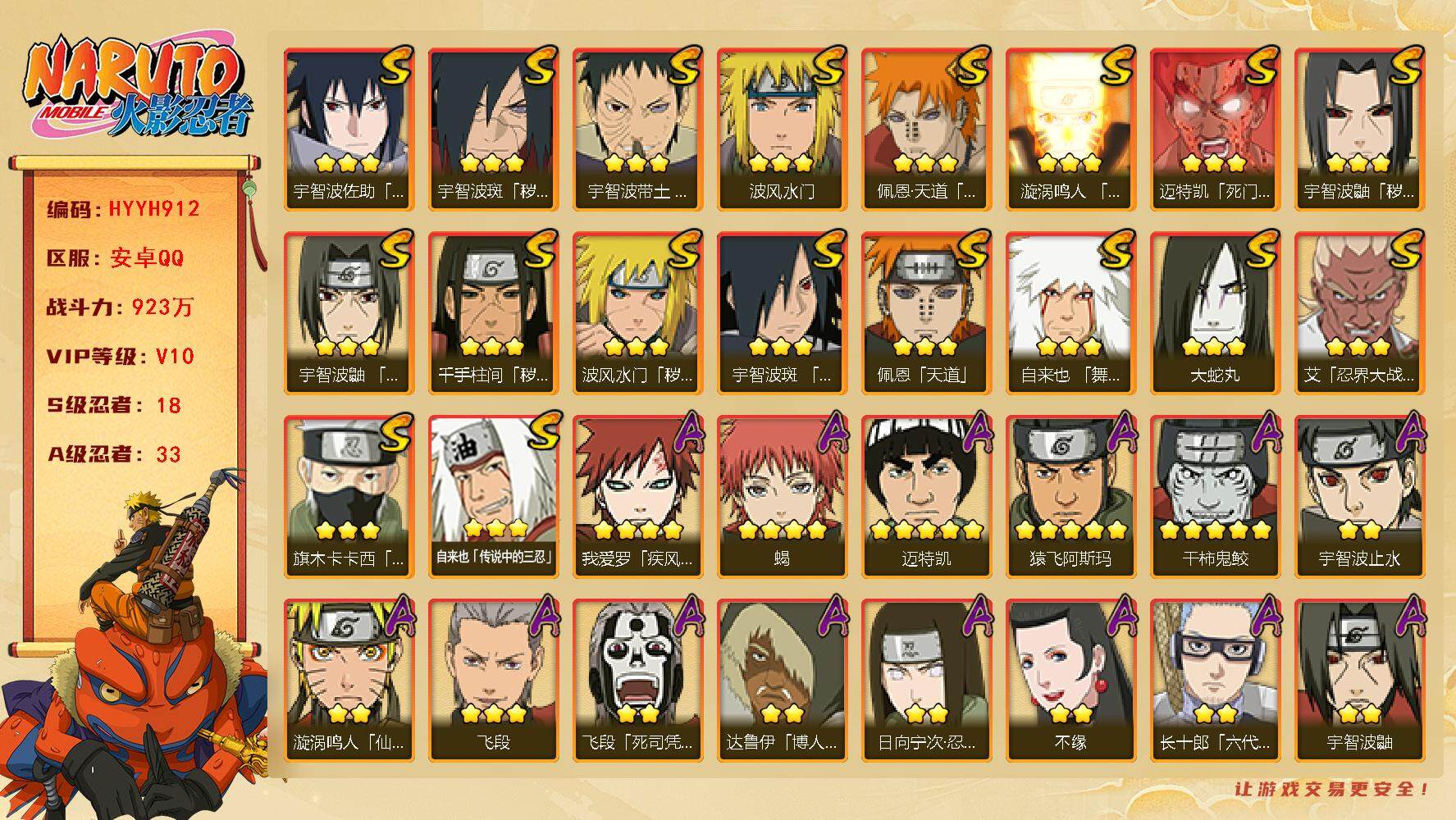 HYEY343775火影忍者账号详情图2