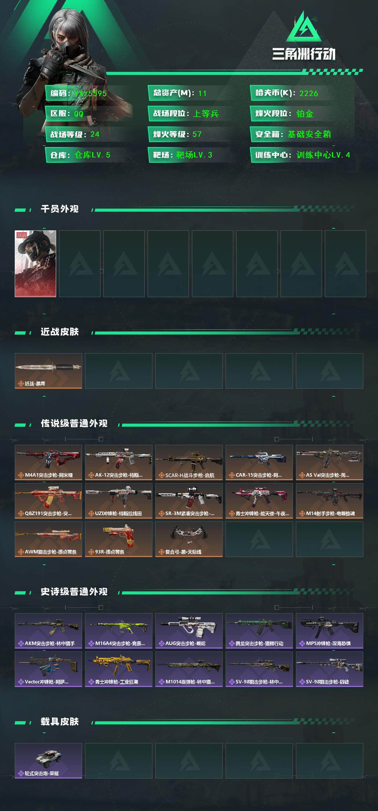 SJZCMW45457三角洲行动账号详情图2 SJZCMW45457三角洲行动账号详情图2