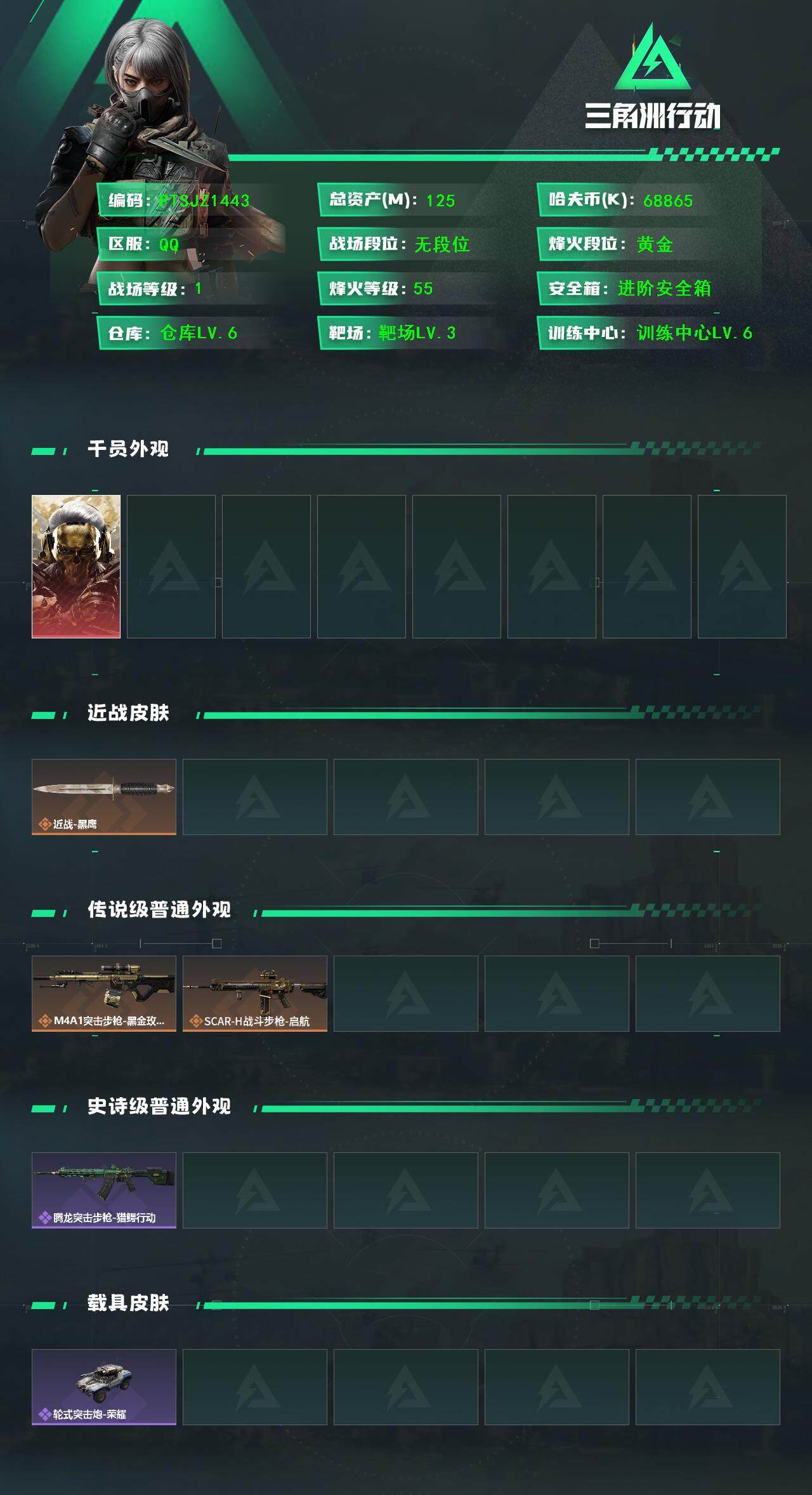 SJZCMW3101940三角洲行动账号详情图2 SJZCMW3101940三角洲行动账号详情图2