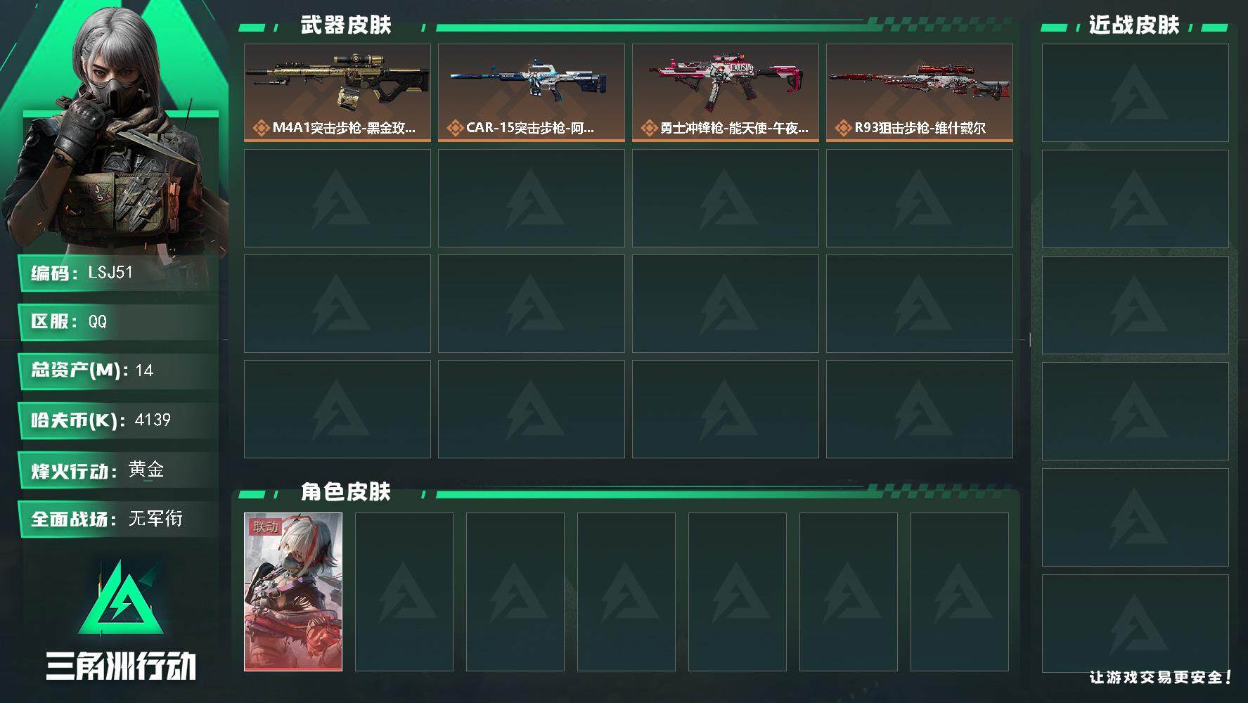 SJZCMW3103598三角洲行动账号详情图2