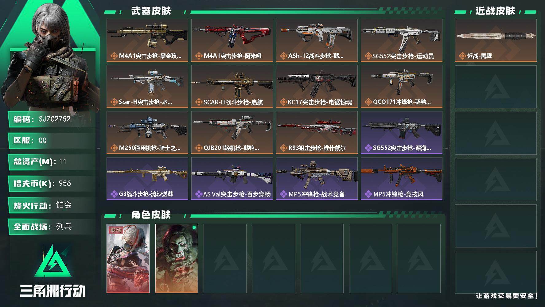 SJZQM3102025三角洲行动账号详情图3