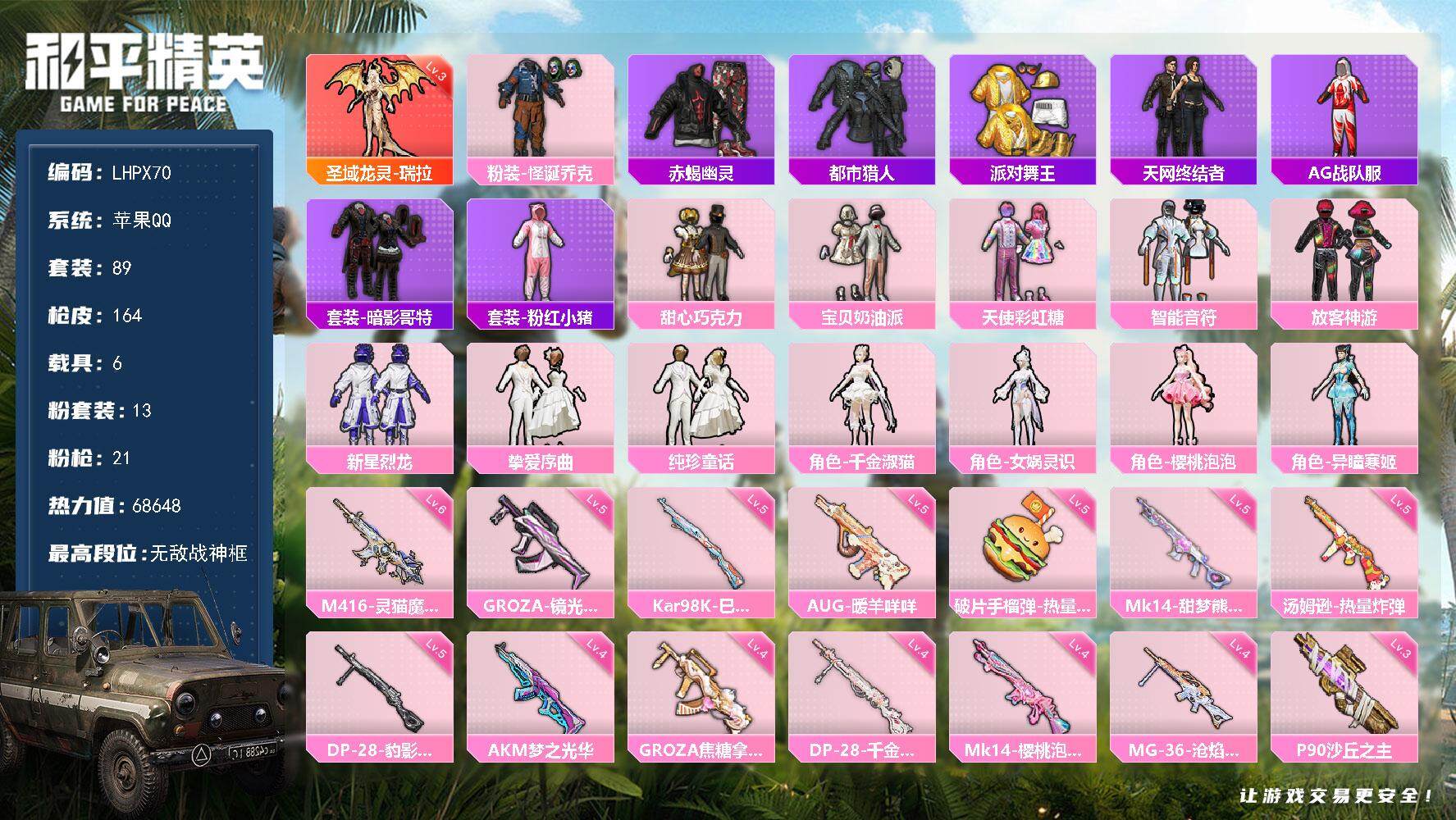 和平精英账号苹果QQ【特价出售/店主推荐】苹果 手Q-无敌战神框-1神装-13粉装-21特效枪-6载具-13粉色飞行器-68648热力值-4王牌印记-89套装-164枪皮
【红色神装等级】：圣域龙灵-瑞拉(三级)
【红