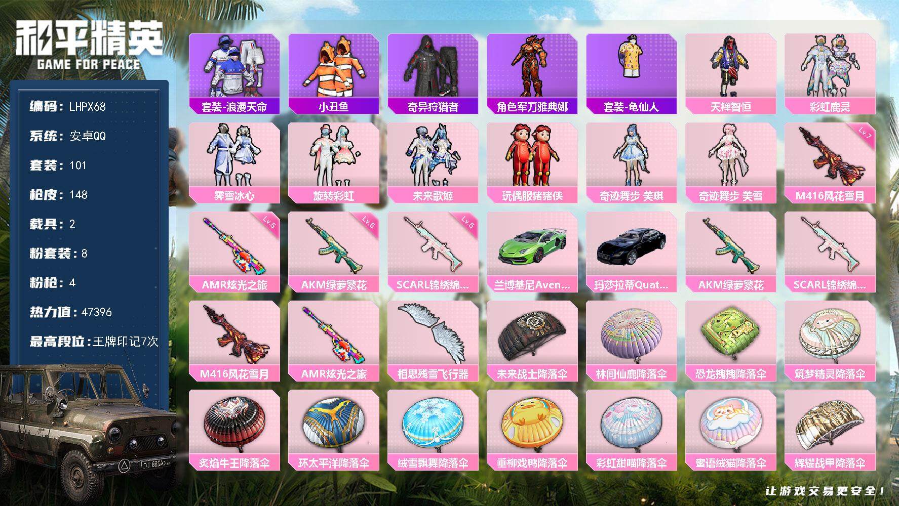 和平精英账号安卓QQ【特价出售/店主推荐】安卓 手Q-8粉装-4特效枪-2载具-1粉色飞行器-47396热力值-7王牌印记-101套装-148枪皮
【热门品类】：套装-浪漫天命，套装-小丑鱼，套装-奇异狩猎者，角色-军