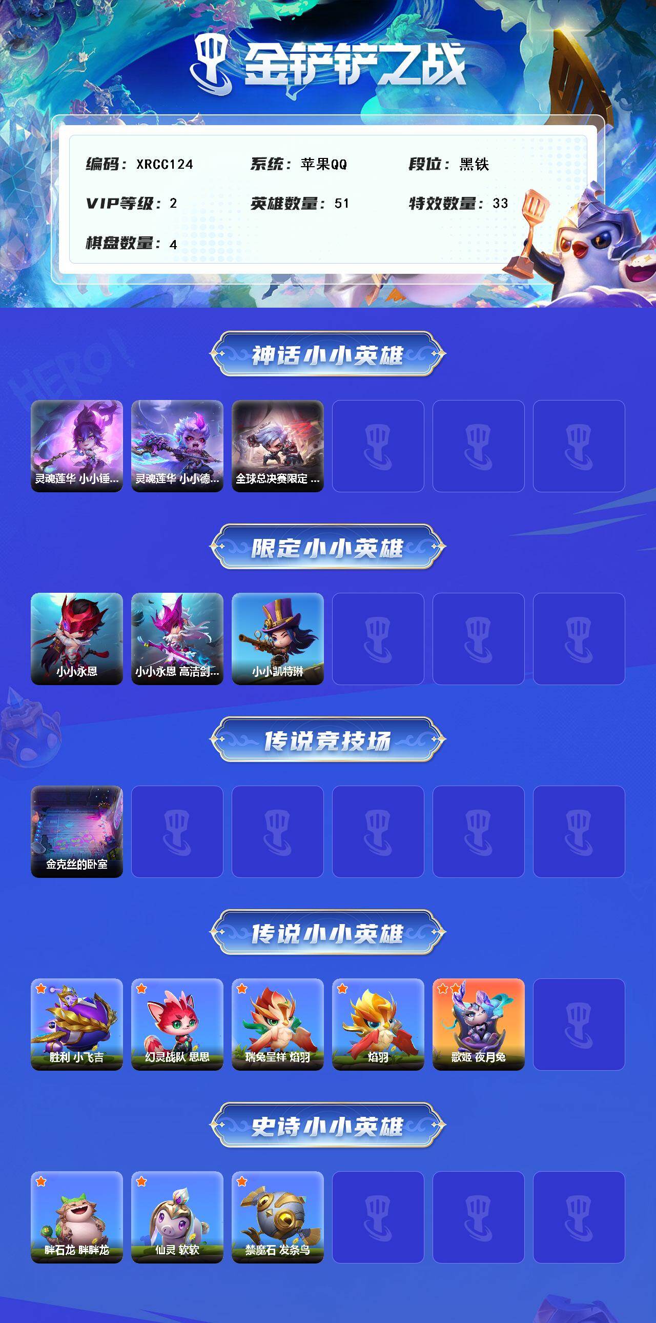 JCCJM34264金铲铲之战账号详情图2