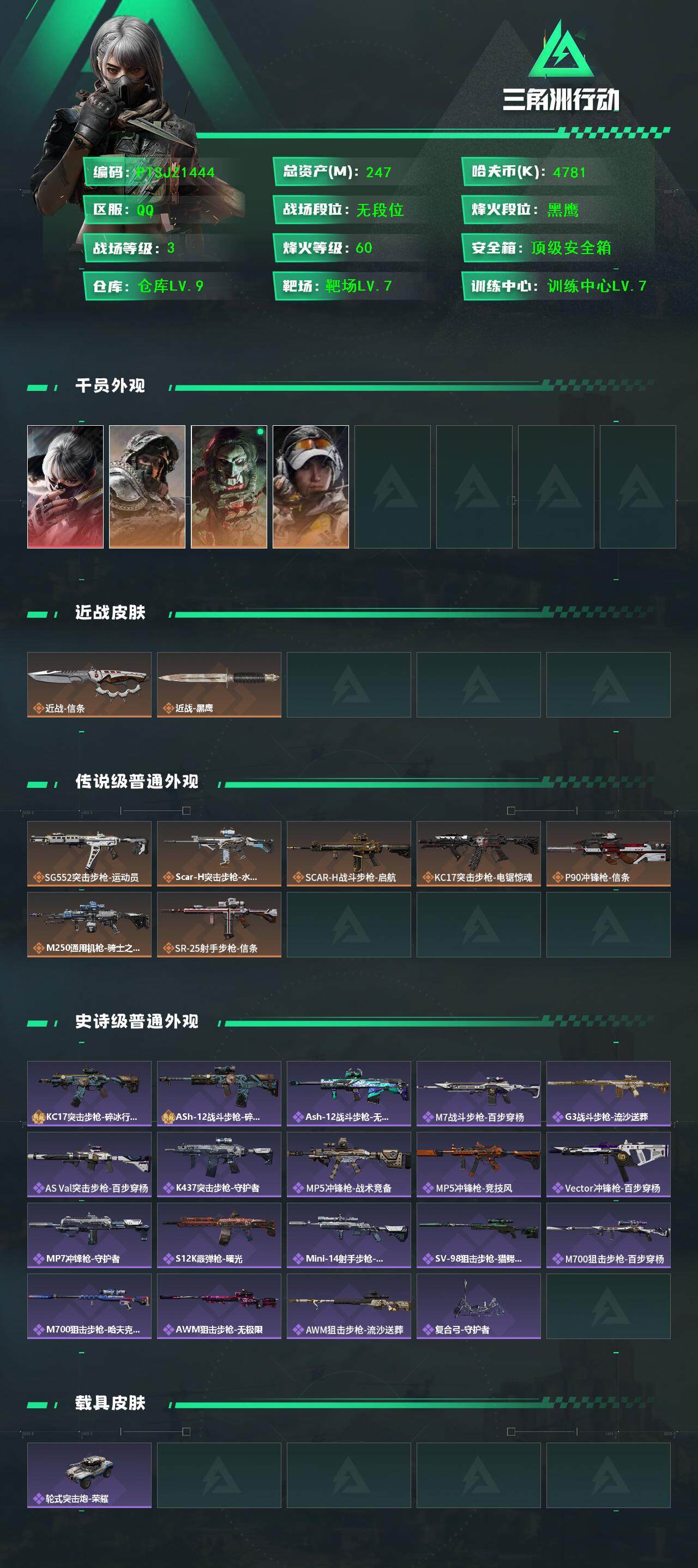 SJZCMW3102032三角洲行动账号详情图3 SJZCMW3102032三角洲行动账号详情图3