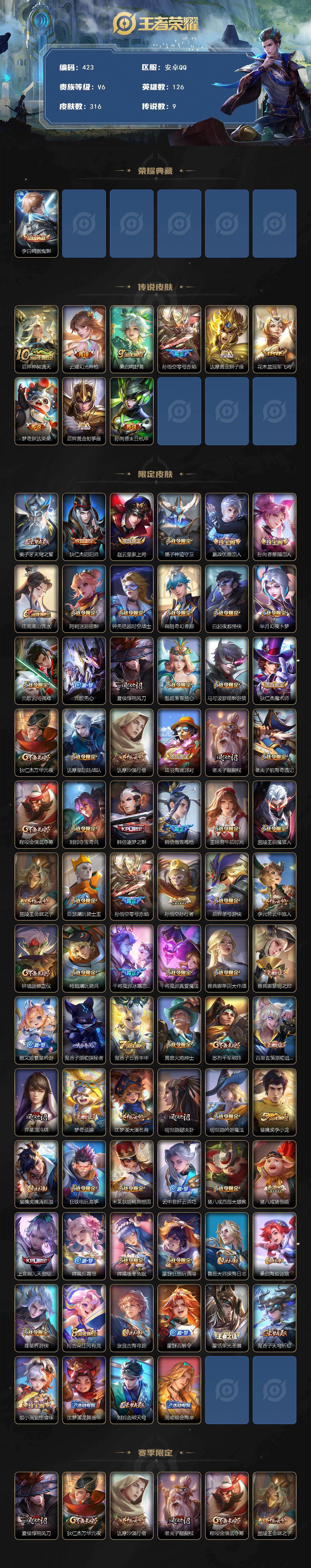 WZCMW495598王者荣耀账号详情图2