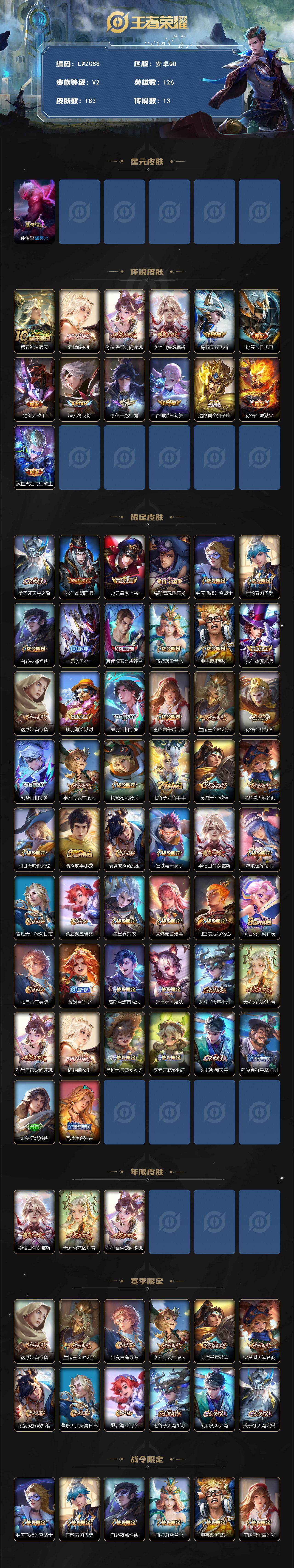 WZCMW462976王者荣耀账号详情图9