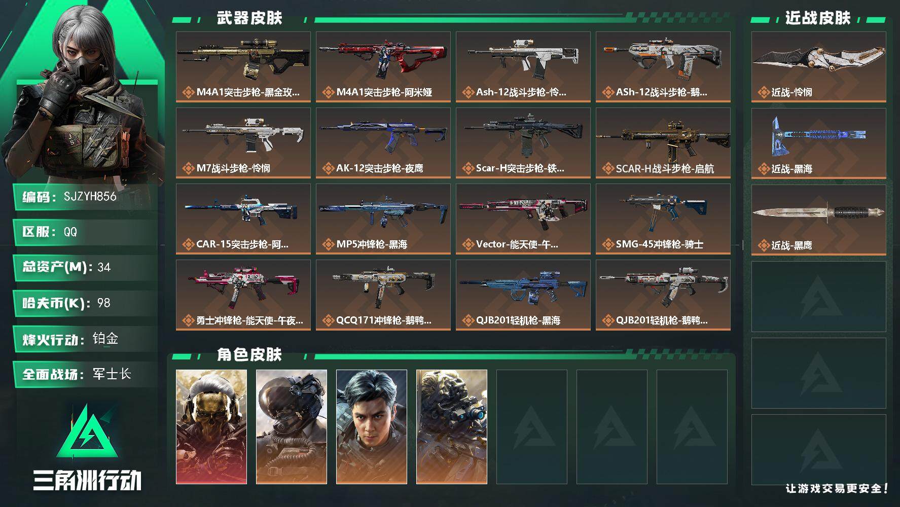 SJZQM3103271三角洲行动账号详情图3