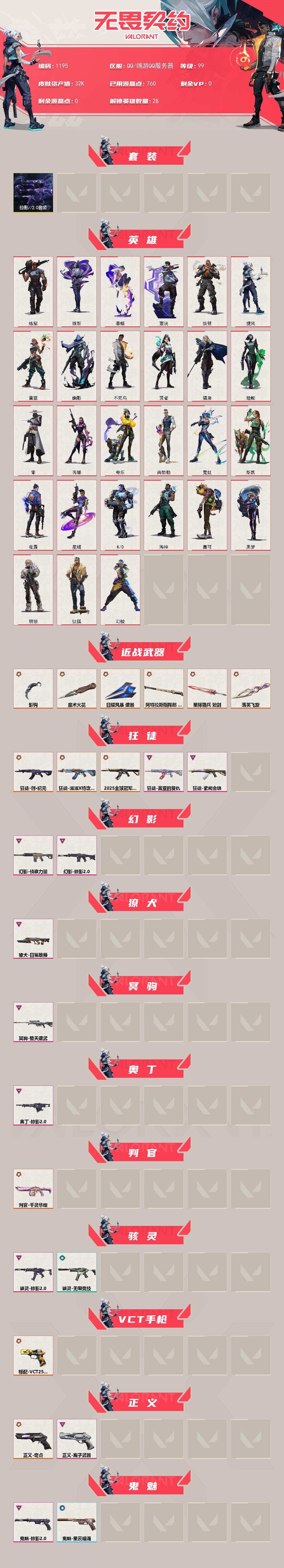 WWQXL333180无畏契约账号详情图2