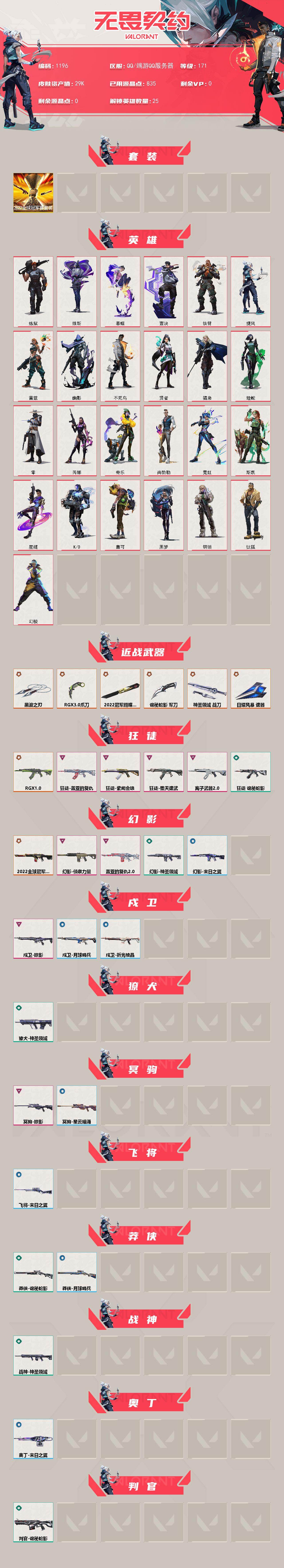 WWQXL333182无畏契约账号详情图2