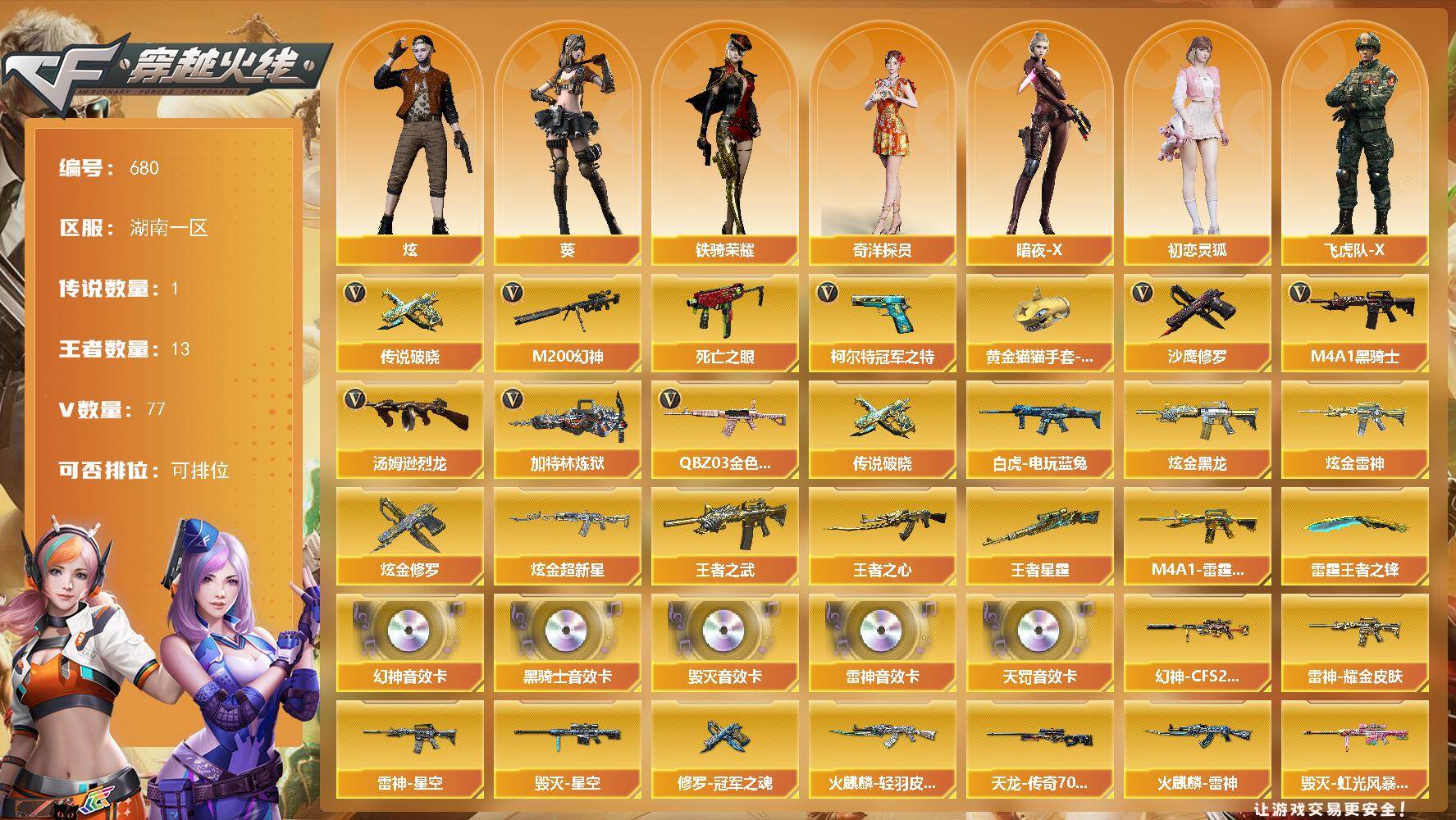 穿越火线账号南部战区湖南一区湖南一区-77V-13王者-4炫金
【传说武器】：传说破晓
【热门武器】：传说破晓，QBZ03-金色