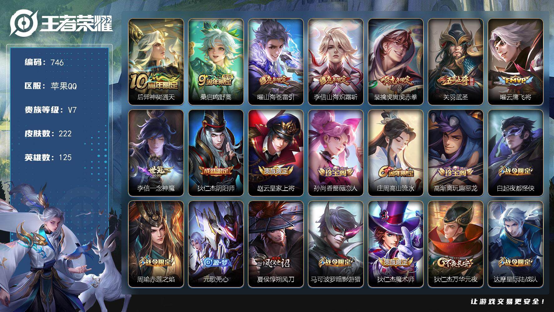 WZKG451303王者荣耀账号详情图2 WZKG451303王者荣耀账号详情图2