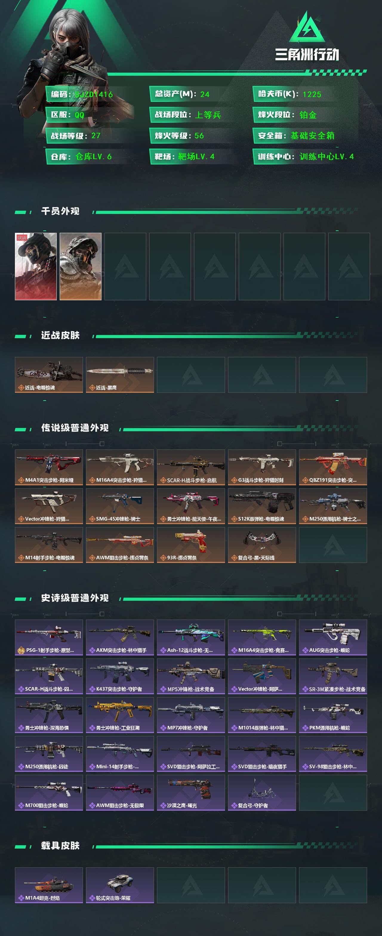 SJZEY3102181三角洲行动账号详情图3