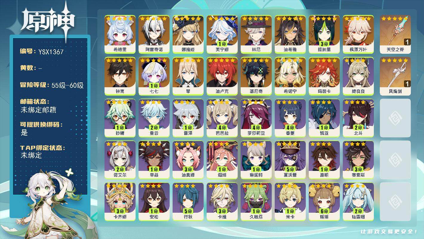 YSEY317111原神账号详情图2