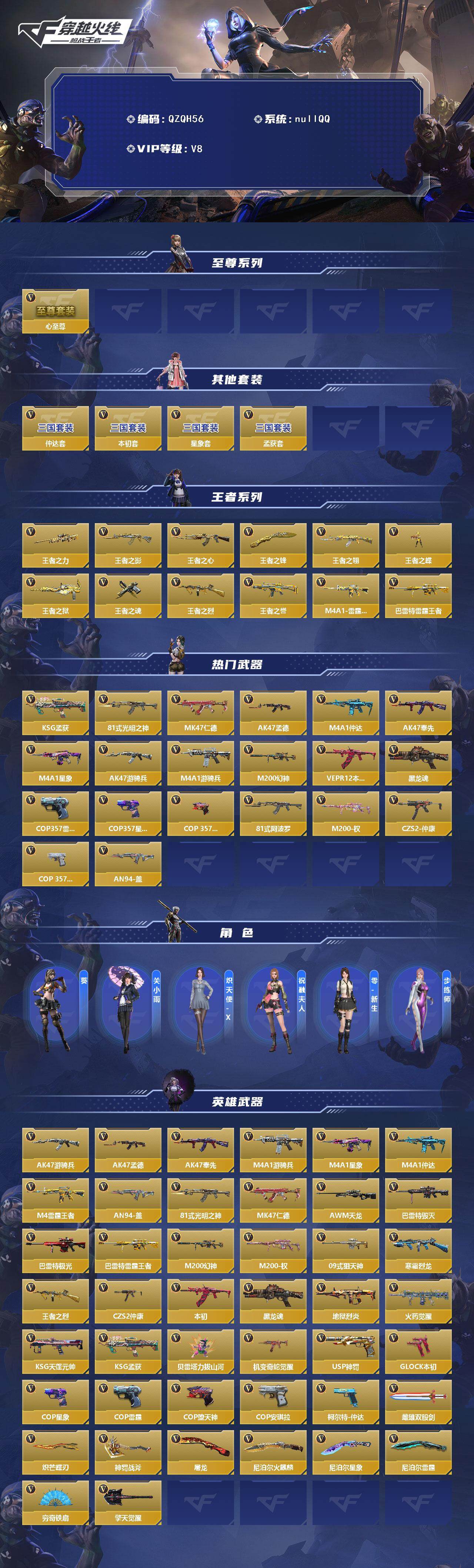 CFMQM374054枪战王者账号详情图3