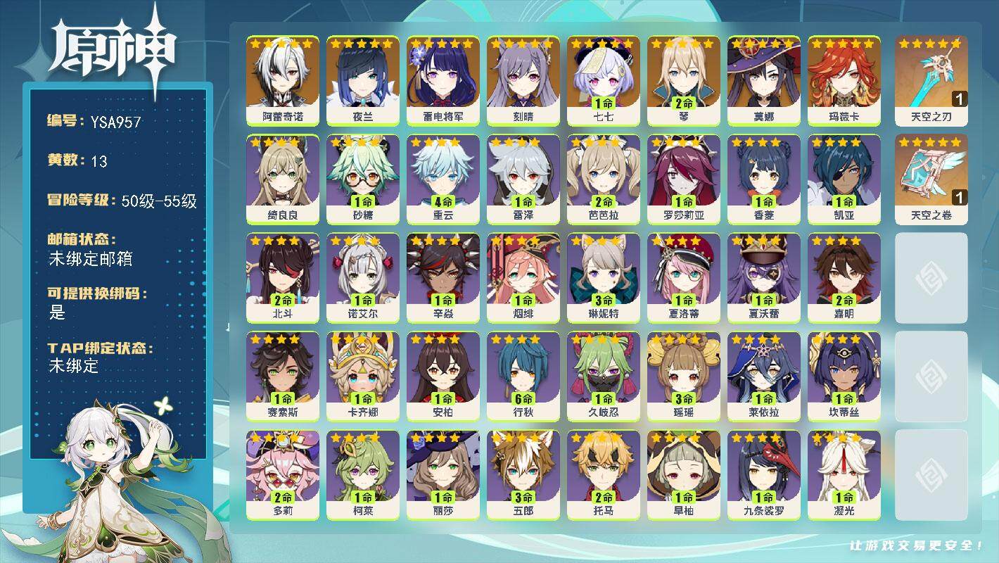 YSEY317178原神账号详情图2 YSEY317178原神账号详情图2