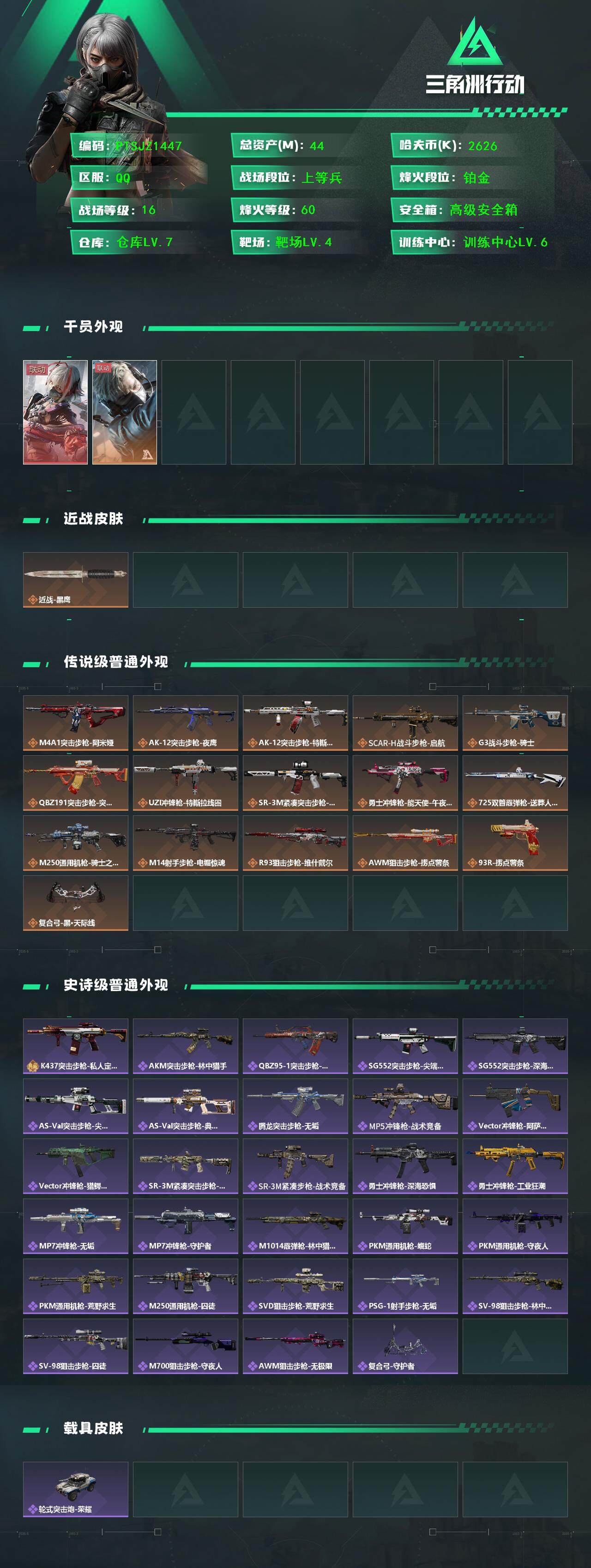 SJZCMW3102128三角洲行动账号详情图3