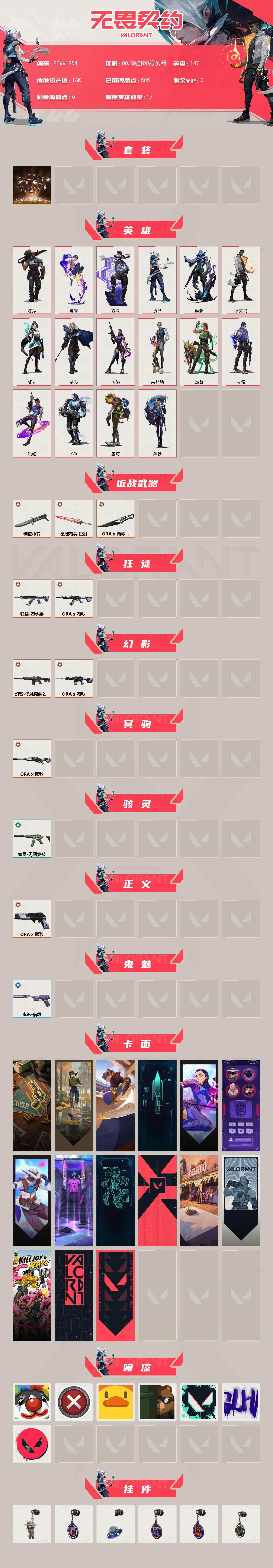 WWQQM43043无畏契约账号详情图4