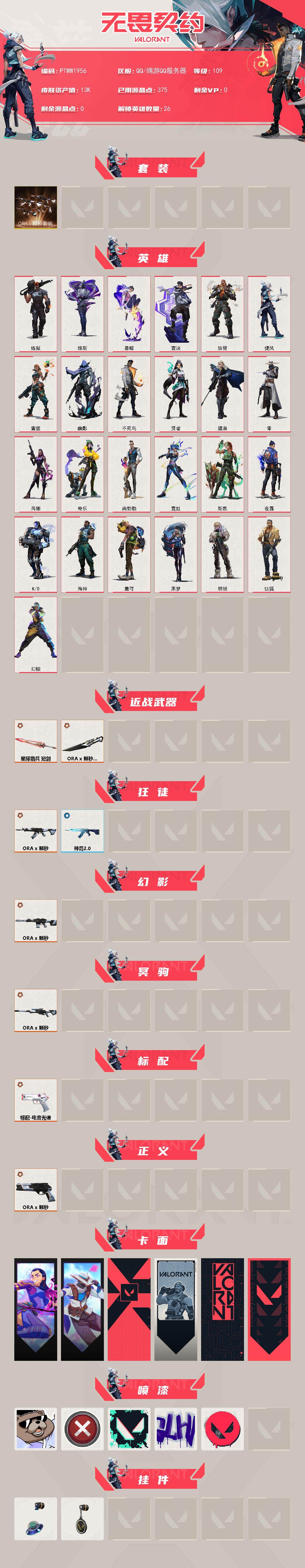 WWQQM43044无畏契约账号详情图4