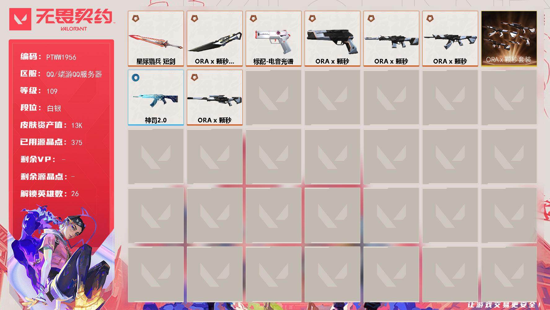 WWQQM43044无畏契约账号详情图3