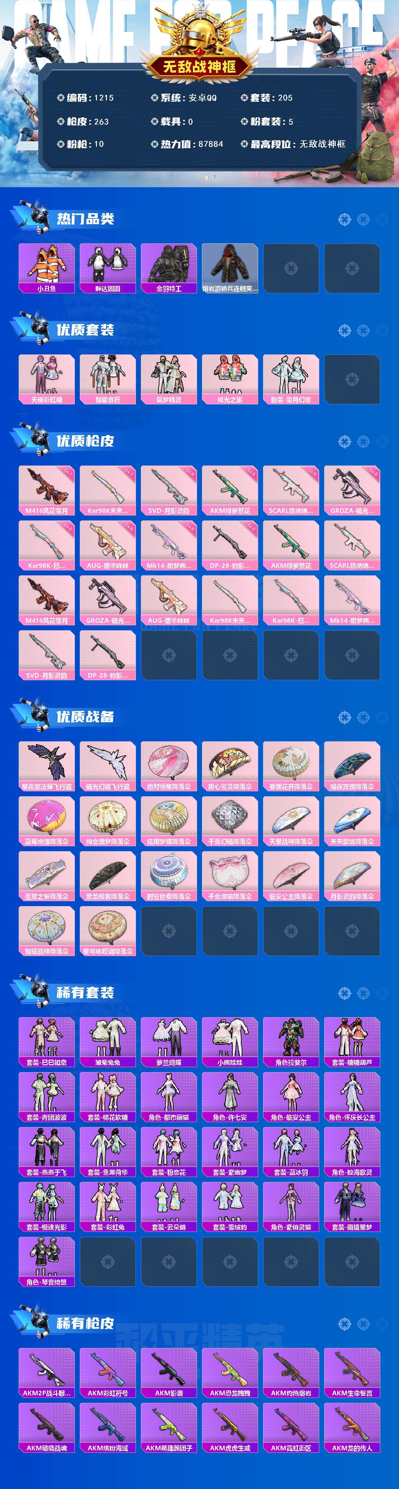 HPCMW3452396和平精英账号详情图2